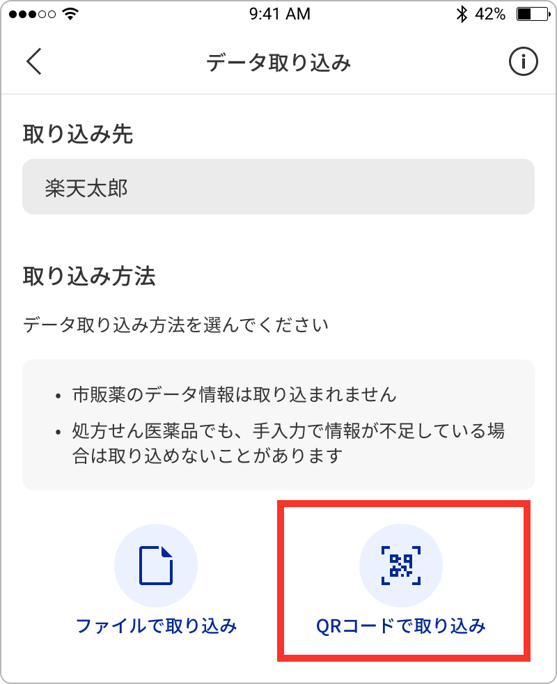 ③「QRコードで取り込み」のメニューを選択します。