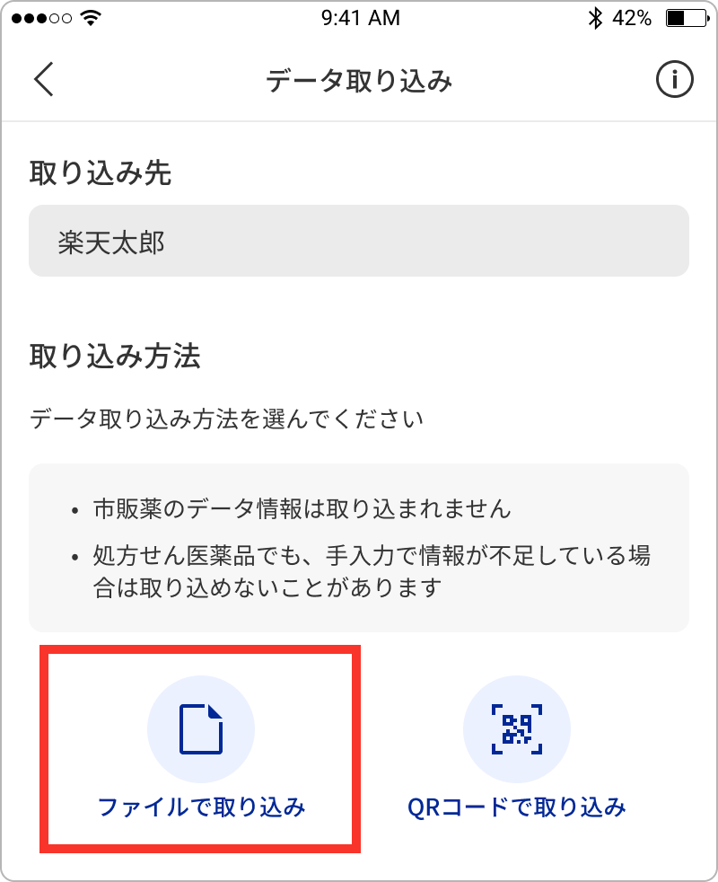 ③「ファイルで取り込み」のメニューを選択します。