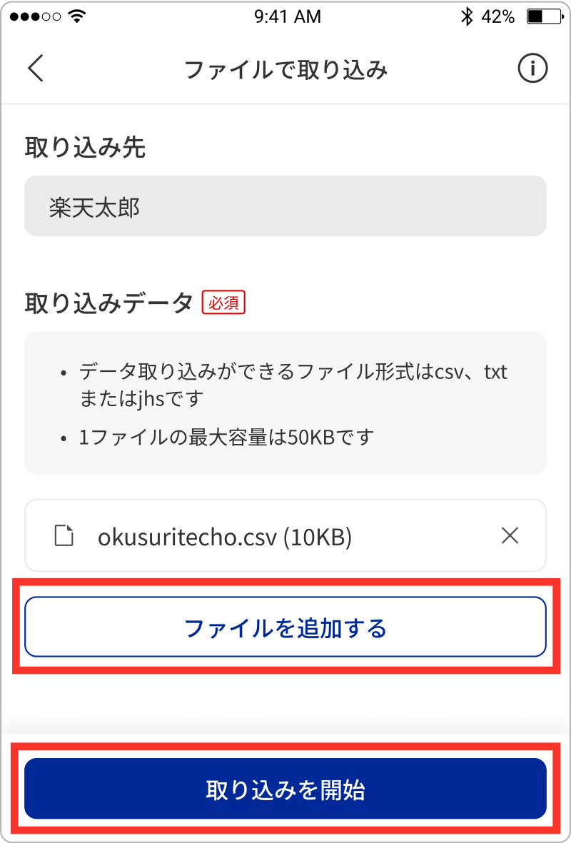 ④「ファイルを追加する」をタップし、ステップ2で追加したファイルを選択し、「取り込み開始」をタップすると完了です。